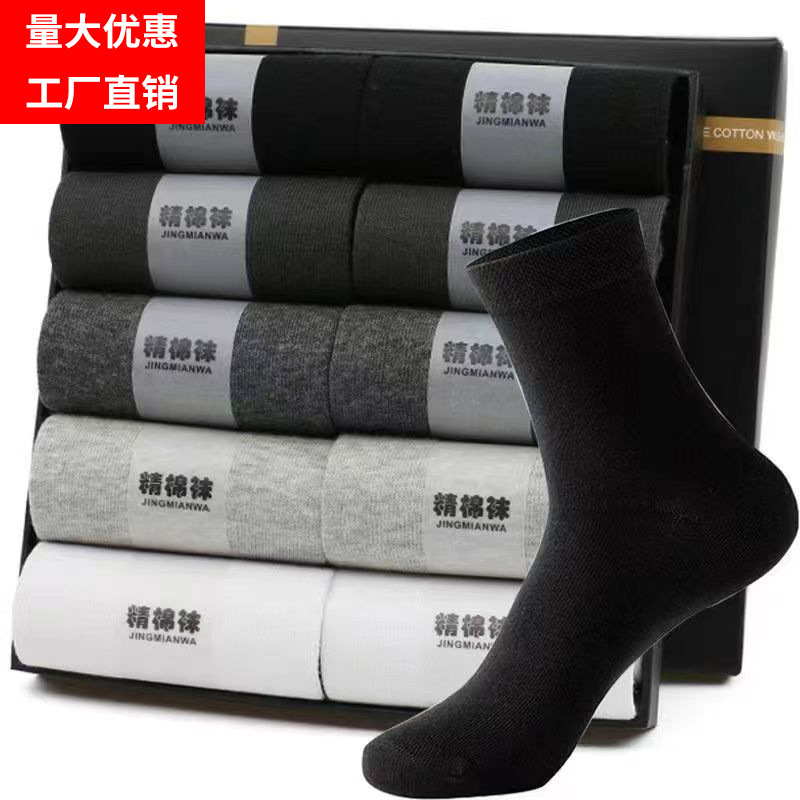 Spring and Autumn men's classic business socks foot bath shop black white gray solid color mid-calf socks comfortable breathable sweat-absorbent factory direct sales