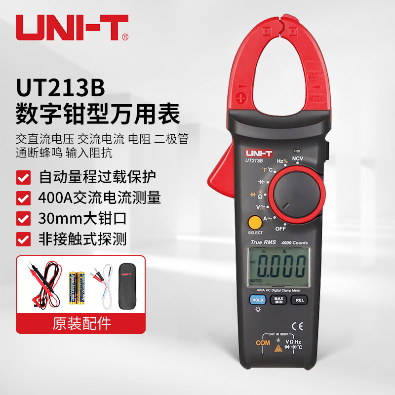 优利德UT213B 数字交流钳形表 钳型万用表 真有效值 非