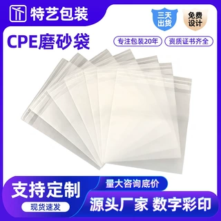 现货批发cpe磨砂自粘袋服装礼品塑料EVA自封袋半透明包装自黏袋