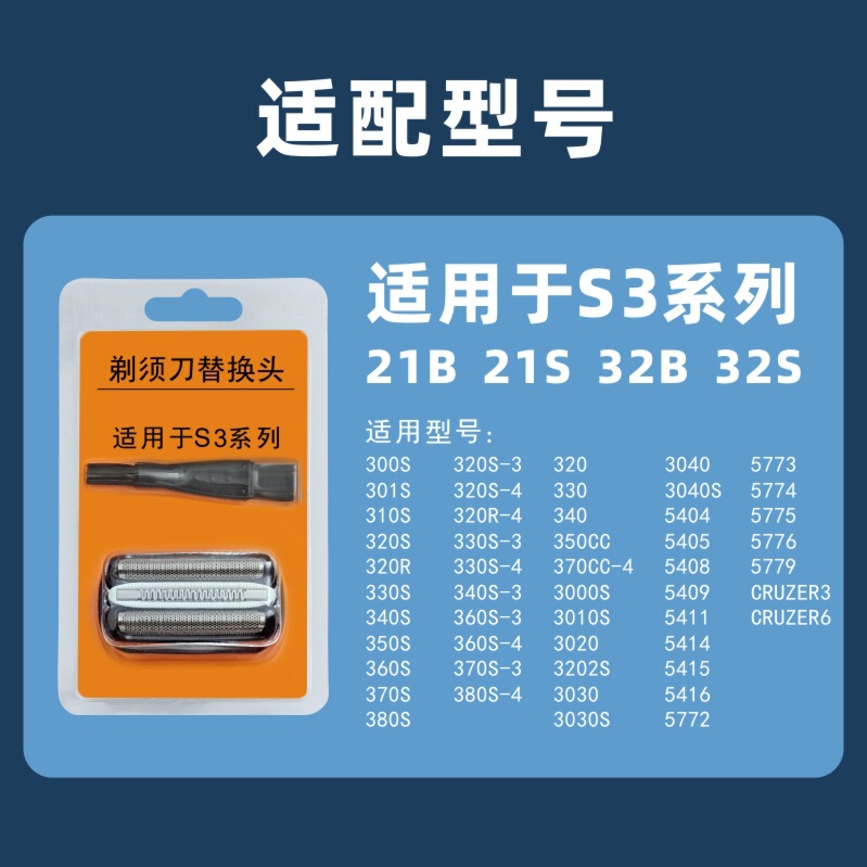 适用于博朗剃须刀3系32S21S刀头320r/370cc/3202s/3040s/5404配件|undefined