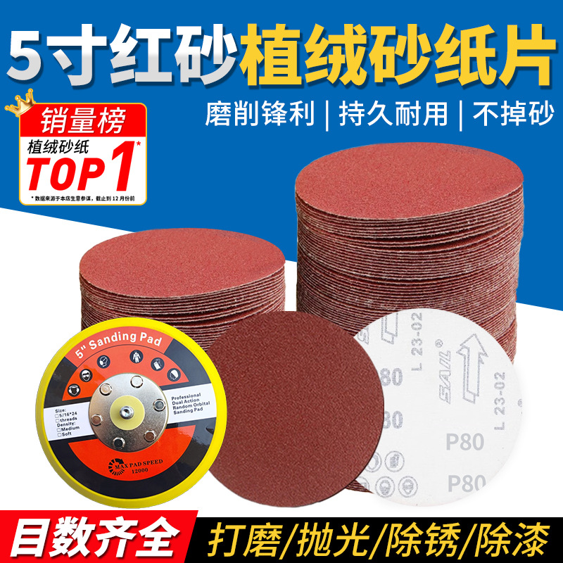 5寸植绒砂纸片气动打磨机粘盘砂纸片自粘式角磨机抛光砂纸打磨片