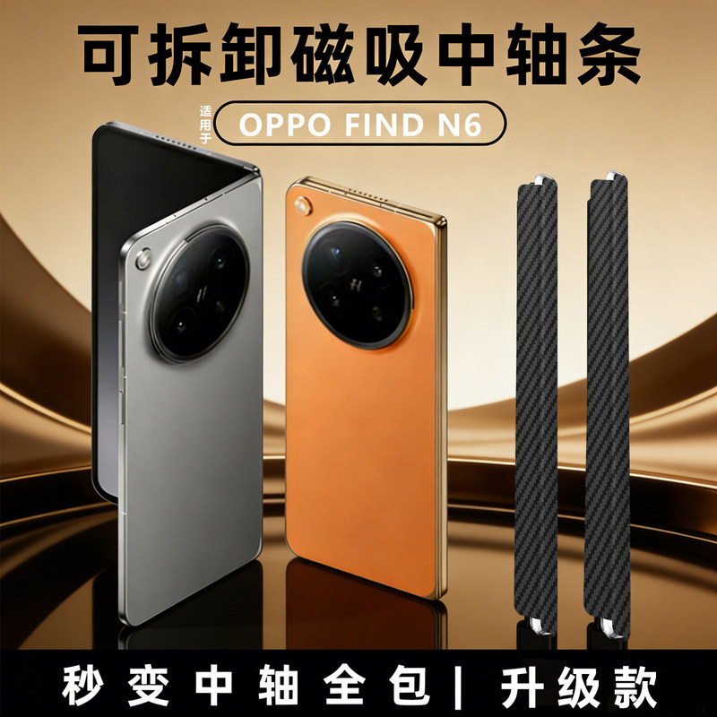 Suitable for Oppo Find N6 Original Device Detachable Magnetic Center Axis Strip Oppo Find N6 New Foldable Screen