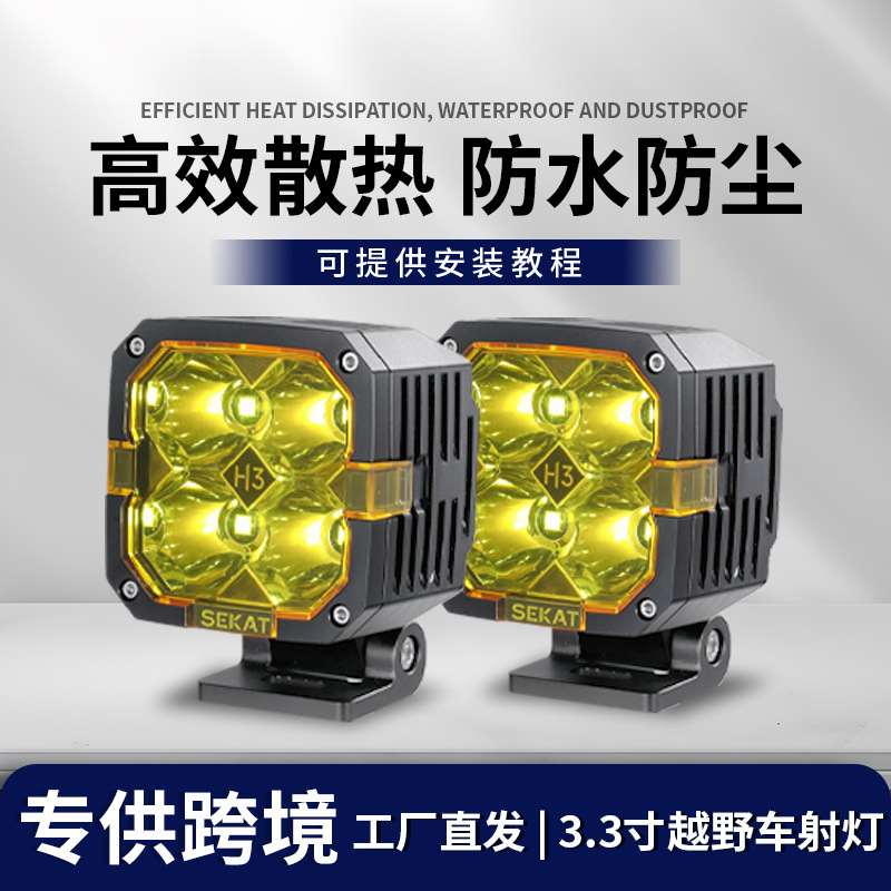 Yue Ye Che Foreign Trade High-end Spotlight Off-road Vehicle Modified Auxiliary Light (İşçi projektorları) - yellow-lightwhite-light-free-switching-h3-elegant-black-33-inch-auxiliary-high-beam-1-pair