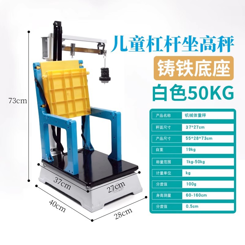 100kg children's lever-type sitting height scale (seat detachable)
