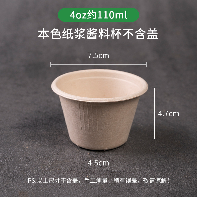 4oz (aproximadamente 110ml) taza de salsa degradable natural (1 sin tapa)