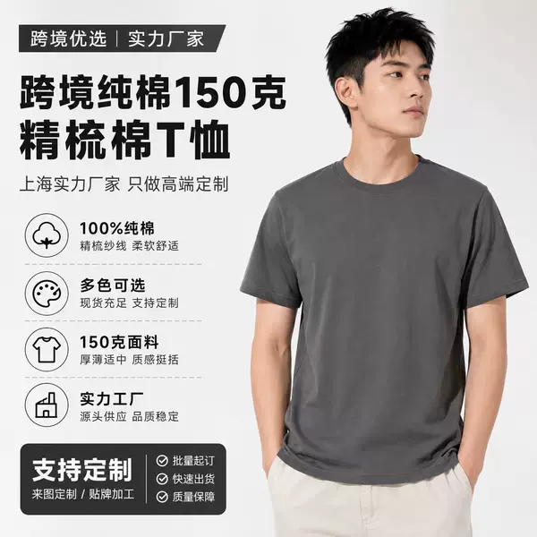 Amazon Cross-Border 150g Combed Cotton Round Neck Short-Sleeved T-Shirt Men's Trendy Brand Loose Simple Printed Heat Transfer T-Shirt