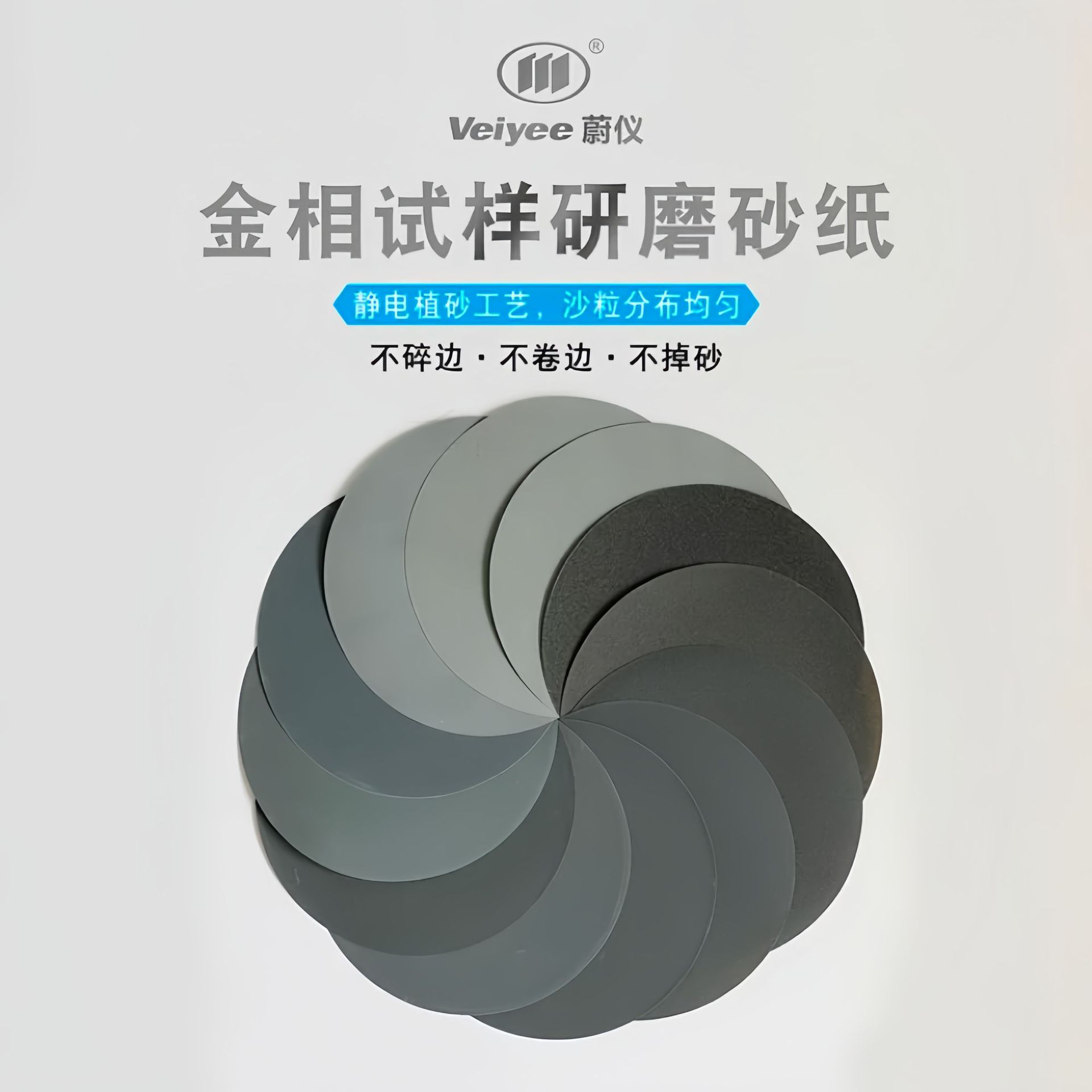 蔚仪牌带胶砂纸200mm（不含税专拍链接，拍下请联系客服，谢谢）