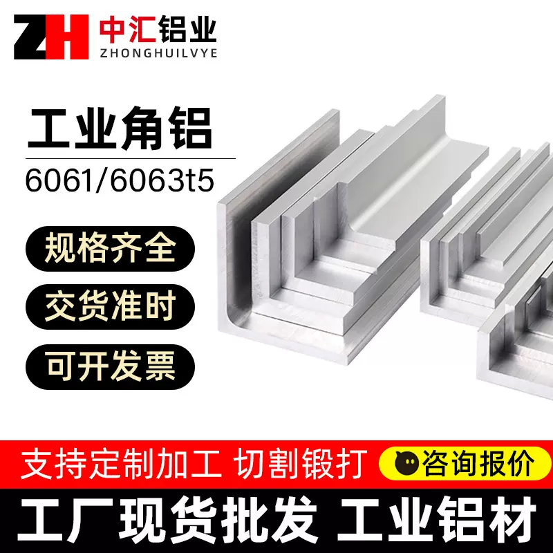 6061铝合金L型角铝工业用三角铝型材现货批发切割定制工业铝材