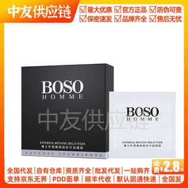 耐氏boso12片装湿巾 博士至研湿巾成人情趣性用品 一件代发批发