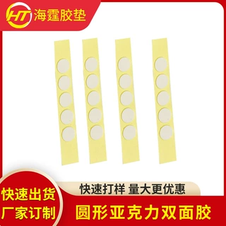 亚克力双面胶高粘透明无痕贴固定胶粒贴片装饰汽车摆件双面胶定做