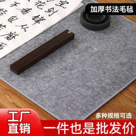 加厚5mm毛毡垫书画毛笔练字防滑毛垫画毡国画书法毛毡桌布垫毡垫