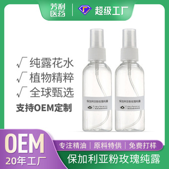 玫瑰纯露30ml美容院玫瑰花水植物花瓣水提取保湿花水补水