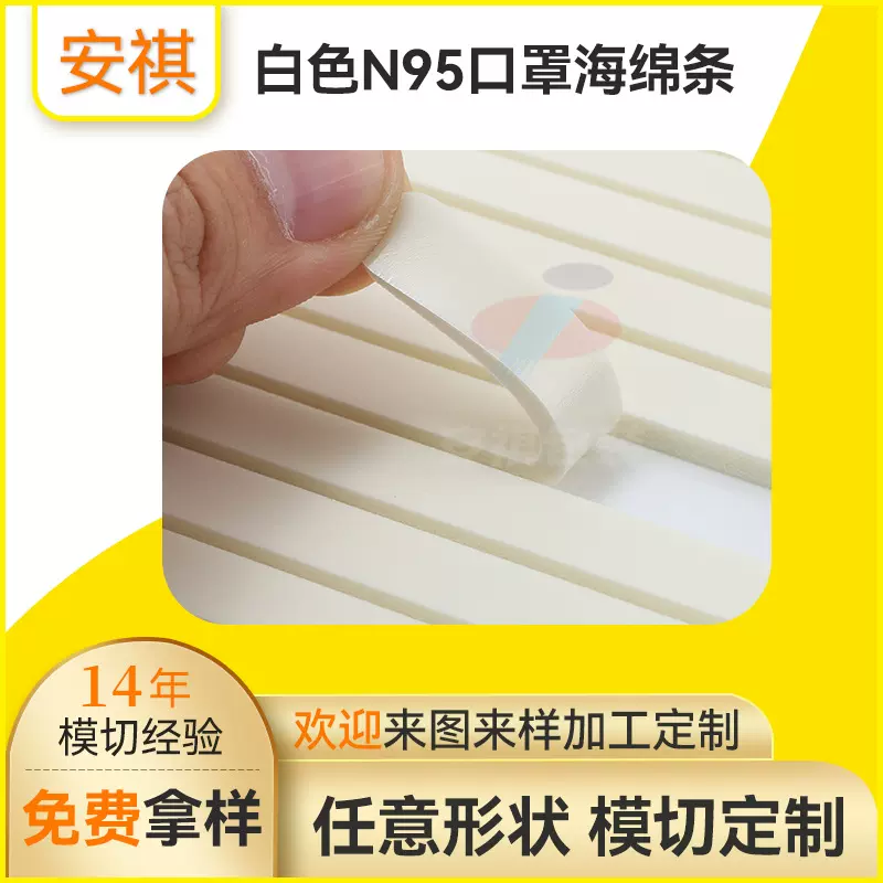 厂家批发高速自动机贴KN95海绵条 KF94口罩乳胶慢回弹高密度鼻梁