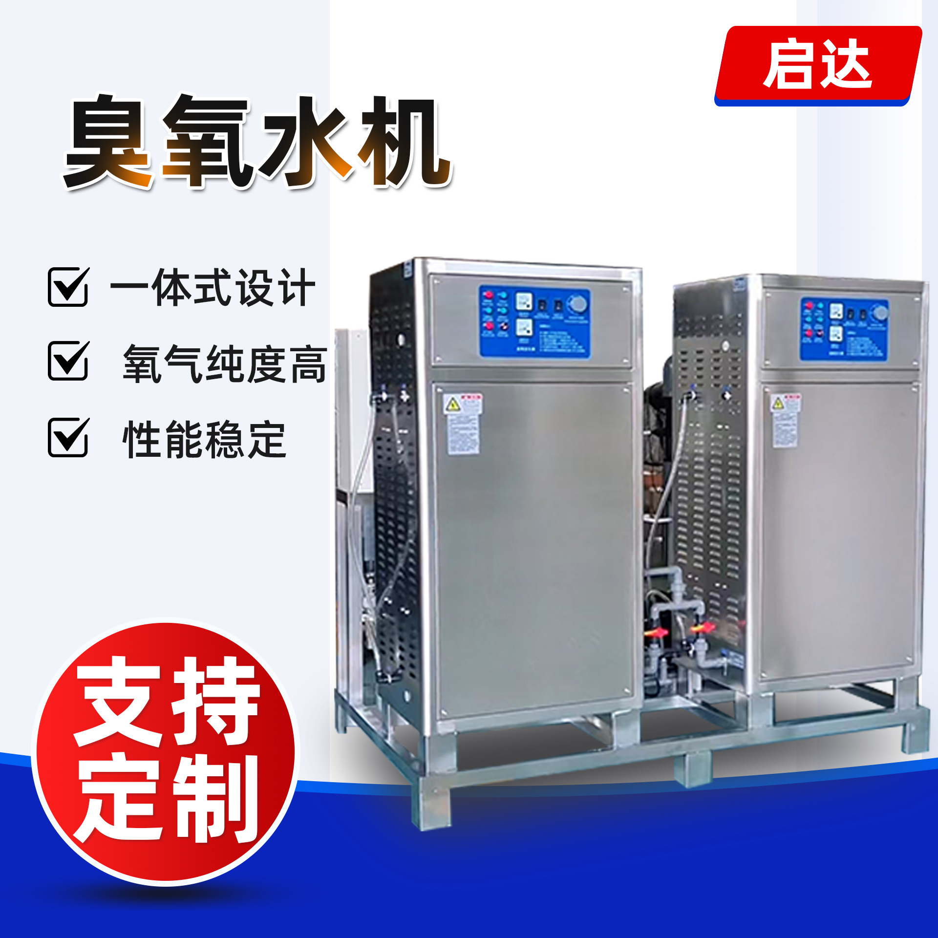 厂家定制泳池杀菌水处理臭氧一体机臭氧发生器一体机臭氧混合机