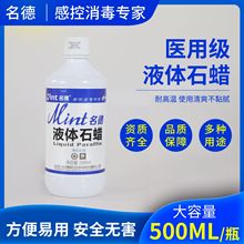 医用石蜡油医用轻质液体石蜡500ml 液状石蜡油润滑用玉石保养包邮