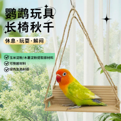 Huabashi オウムスイングロングチェア鳥休憩ステーションスタンド退屈を和らげる自己楽しみ黒鳳凰虎皮牡丹ステーションポール鳥かごアクセサリー