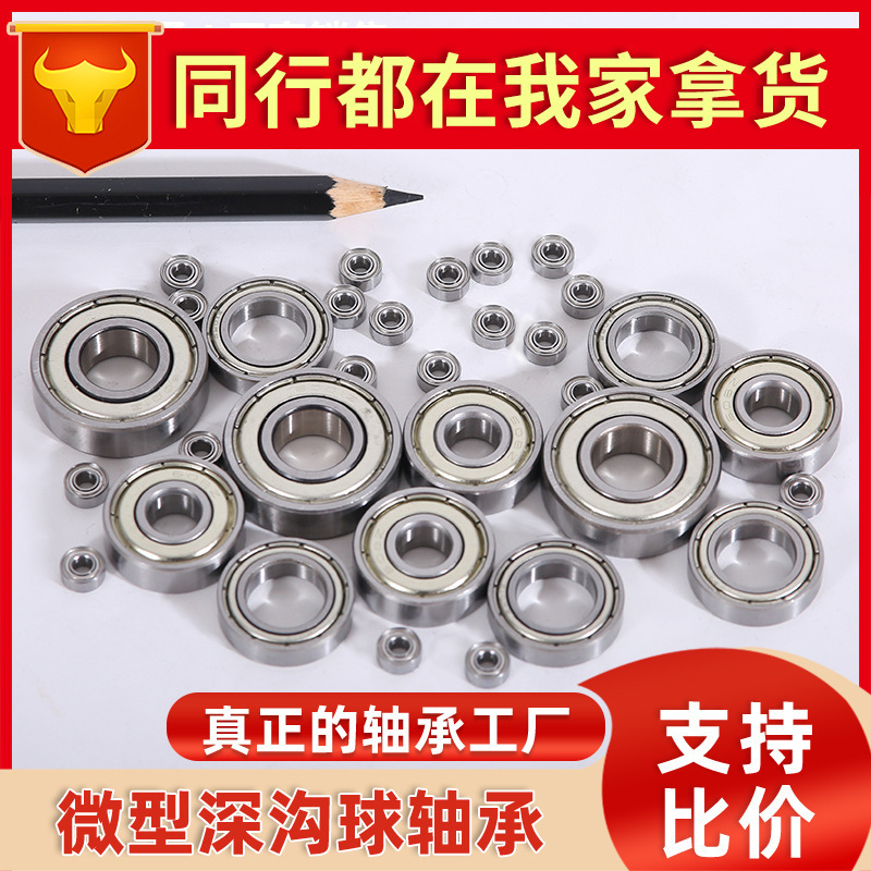 Deep groove ball full ball idling small bearing 681X 683 open 672 692 mini miniature bearing MR72 MR63 Deep groove ball full ball idling small bearing 681X 683 open 672 692 mini miniature bearing MR72 MR63