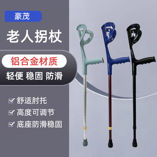 铝合金不锈钢肘拐手臂式骨折助行器单拐杖双拐手拐防滑-阿里巴巴
