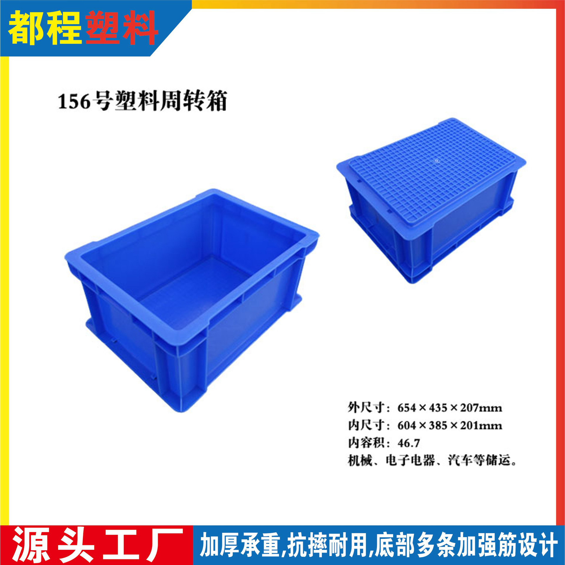 156号塑料周转箱/塑料食品箱价格合理