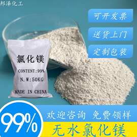 工业级无水氯化镁粉末  99含量氯化镁 冶金镁氧水泥建筑用氯化镁