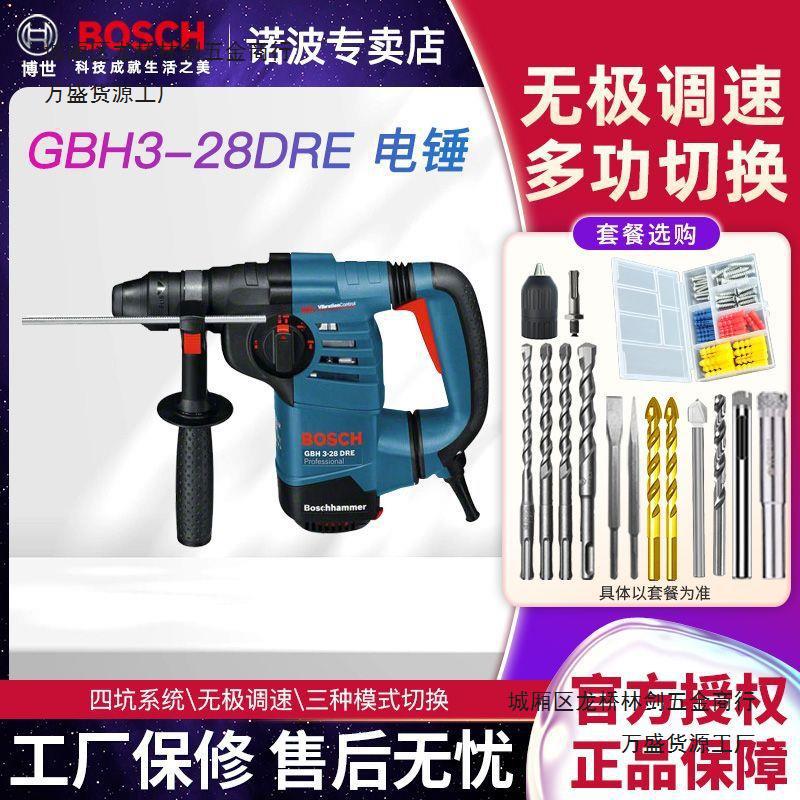 博世轻型电锤电镐电钻GBH3-28DRE大功率混凝土工业级多功能冲击钻