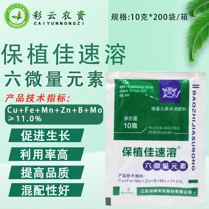保值佳速溶六元素水溶肥料花芽分化壮蕾壮花保花保果增产叶面肥