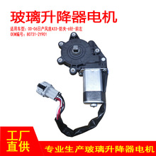 80731-2Y901适用00-06日产风度A33电动摇窗机升窗器防夹6针前左