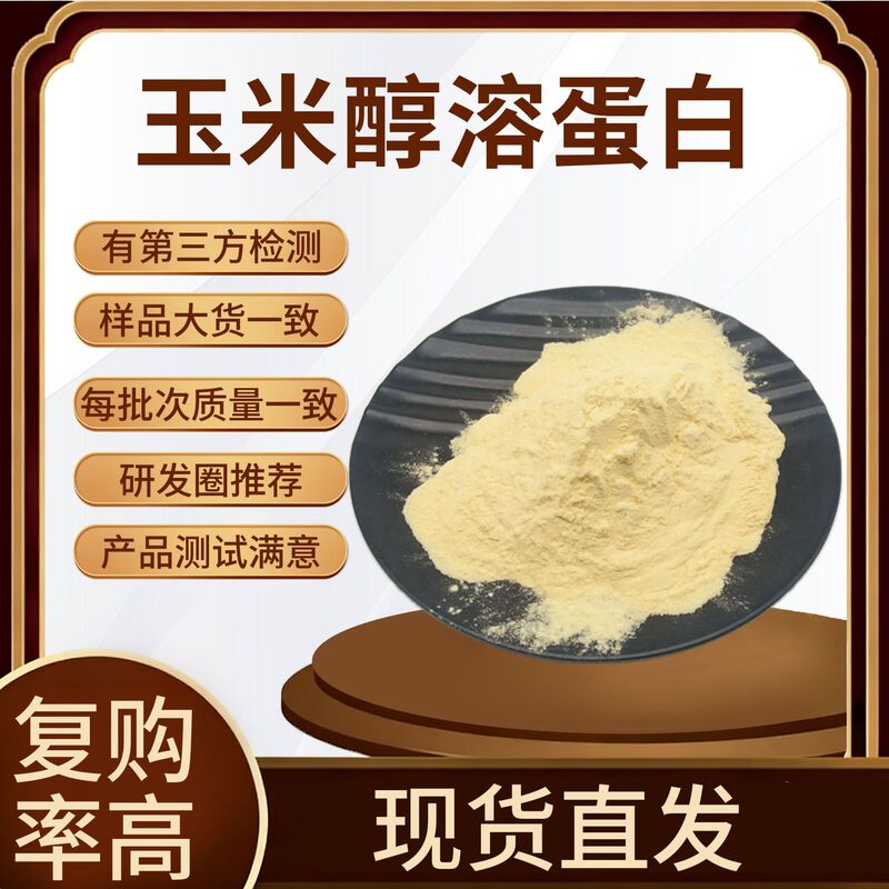 Zein 80% corn gluten meal corn extract in stock postage large discount