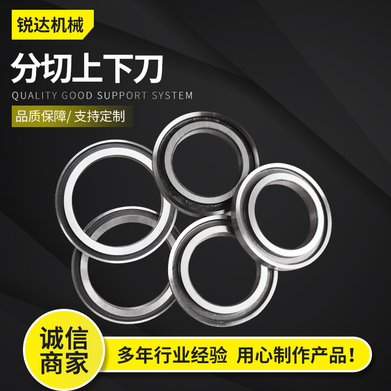 分切上下刀 平圆刀片 拉刀刀片圆刀 捆条机刀片