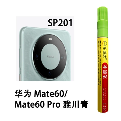 Anti-Rust Artifact, Original Factory Product Recommended — Avtomobil boya qələmləri - sp201-huawei-mate60mate60-pro-yaskawa-qing