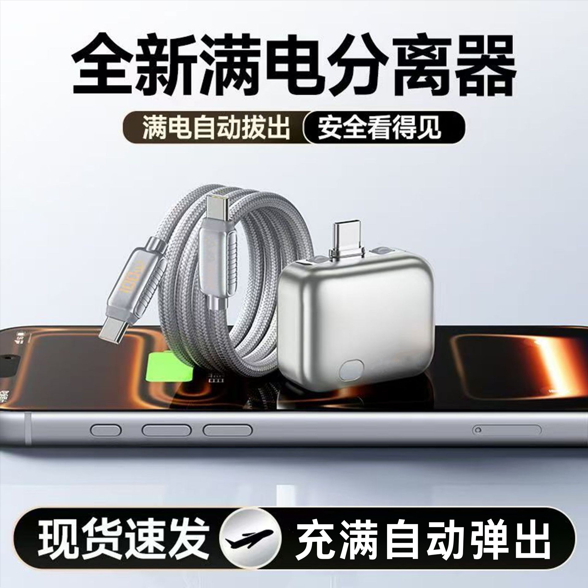 [Separador de alimentación completa] enchufe emergente de identificación automática de alimentación completa para carga de teléfonos móviles typec para Apple Android