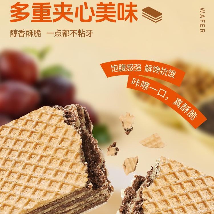 西梅黑咖威化蛋白棒酥脆饼干饱腹能量代餐解馋零食糕点批发代发