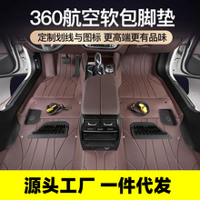 360航空软包脚垫专用嵌入式星空毯包安装全覆盖大全包围360汽车脚