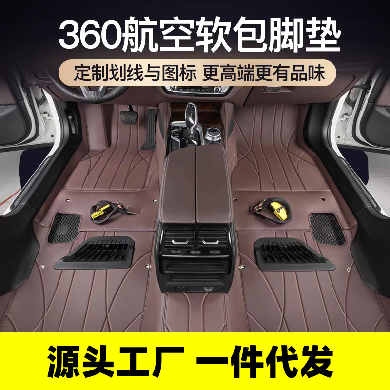 360航空软包脚垫专用嵌入式星空毯包安装全覆盖大全包围360汽车脚