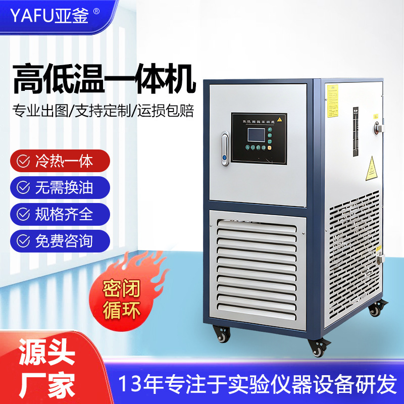High and Low Temperature Circulation All-In-One Machine Hot and Cold All-In-One Machine Heating and Refrigeration Equipment Constant Temperature Tank High and Low Temperature Circulation Device High and Low Temperature Circulation All-In-One Machine Hot and Cold All-In-One Machine Heating and Refrigeration Equipment Constant Temperature Tank High and Low Temperature Circulation Device