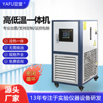 高低温循环一体机冷热一体机加热制冷设备恒温槽高低温循环装置