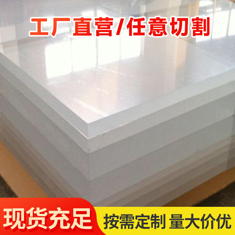 厂家直供高透明厚板 PMMA亚克力板透明有机玻璃板 可任意尺寸厚度