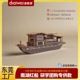 迪爱歪抖音爆款木质南湖红船3d立体拼图船模研学手工材料益智玩具