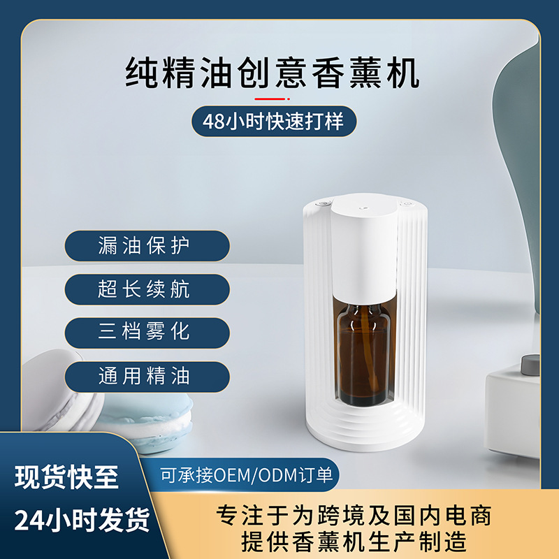 全自动无水家用扩香仪车载智能精油香氛跨境静音电池款雾化香薰机