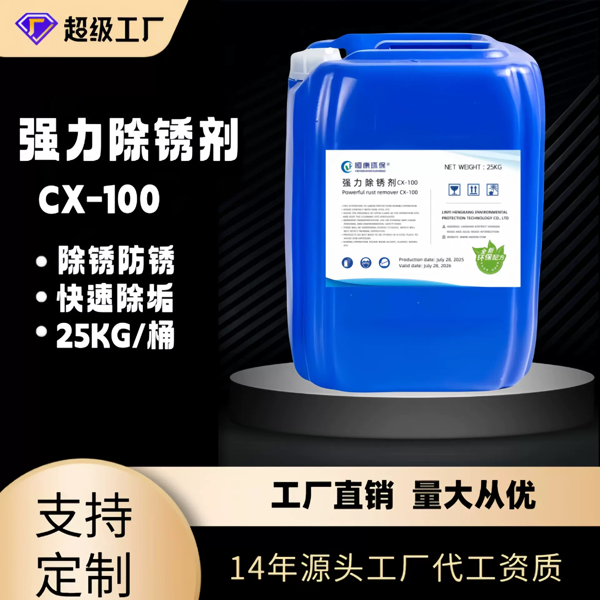 强力除锈剂25升工业设备铁锈清除剂建筑工地钢筋钢管锈清洗剂除垢