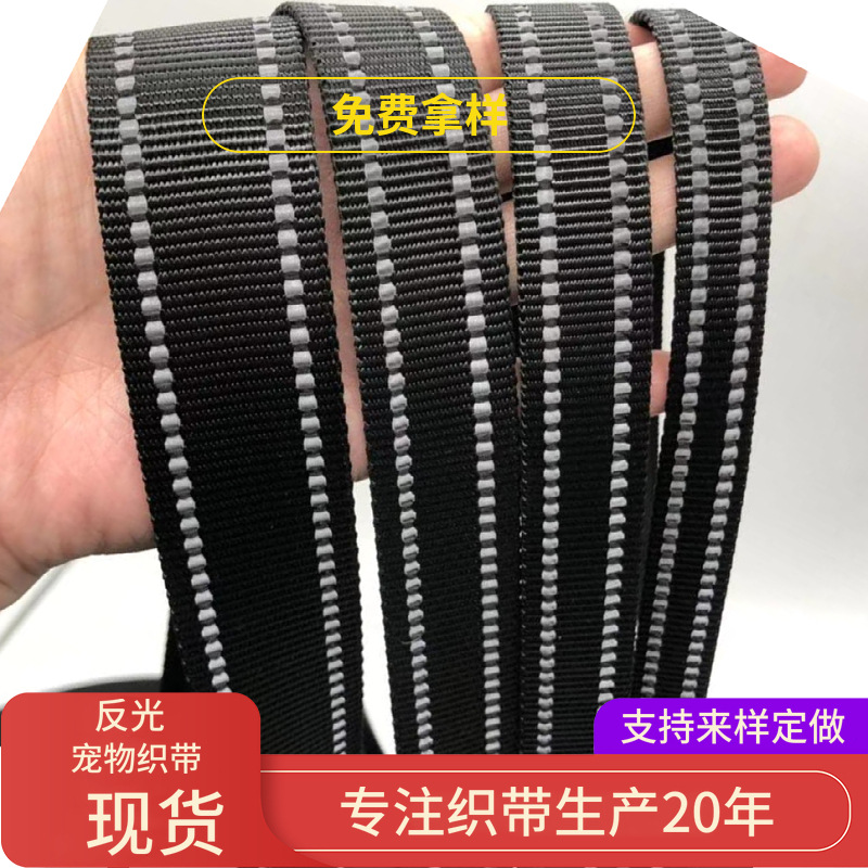 厂家直供3mm反光织带 黑色仿尼龙织带高亮宠物胸背带 箱包辅料带