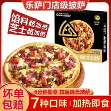 乐萨手工披萨半成品7英寸芝士拉丝榴莲早餐烤箱空气炸锅加热即食