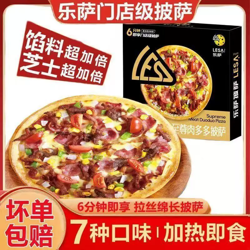 乐萨手工披萨半成品7英寸芝士拉丝榴莲早餐烤箱空气炸锅加热即食