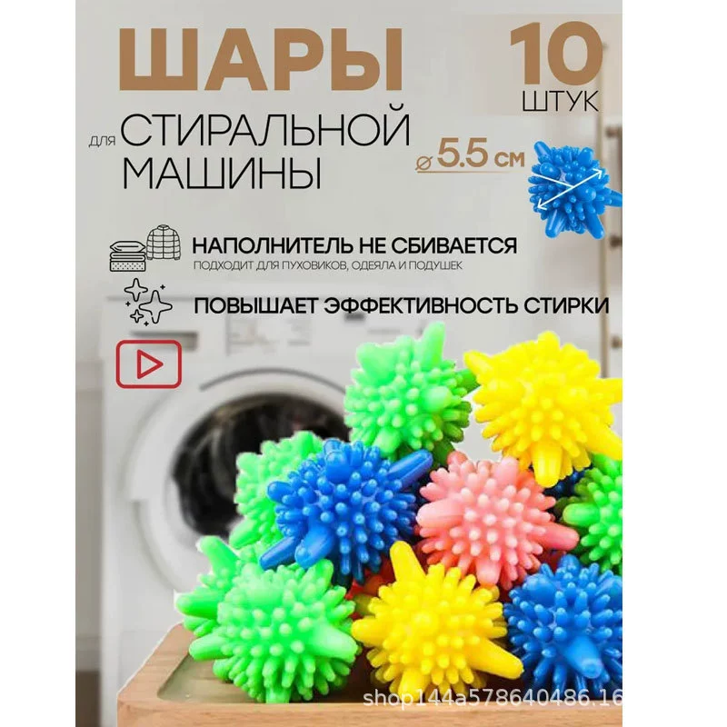 Стир Ball трение без узлов антизапутывающийся деинкружационная шарик, фильтр для стиральной машины, артефакт удаления волос, защита и стирка
