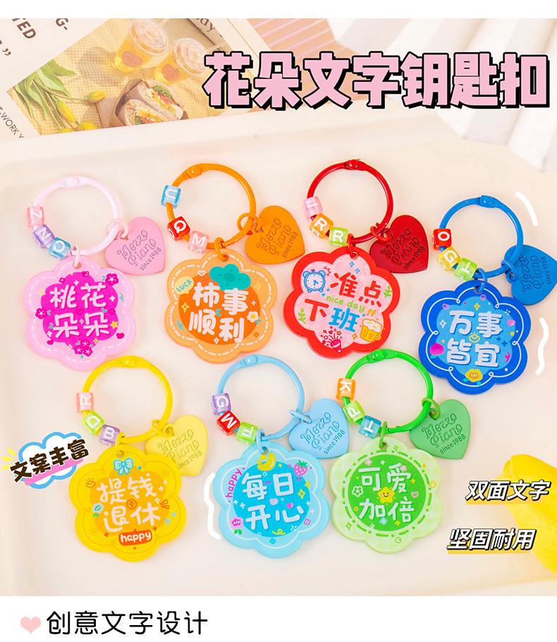 花朵文字钥匙扣_10