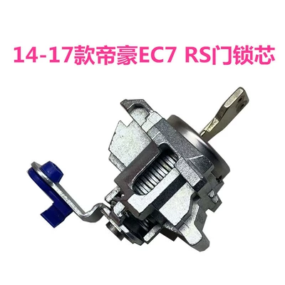 Original Factory 2014-2017 New Emgrand Ec7 Rs Left Door Lock Cylinder Car Full Lock Cylinder Key Repair Kit