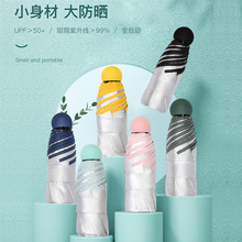 五折纯色晴雨两用伞轻便携口袋钛银伞夏季出行黑胶防晒遮阳伞批发