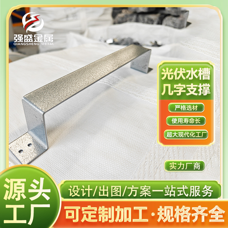 光伏水槽几字支撑 锌铝镁材质S350 加高水槽 光伏水槽支撑