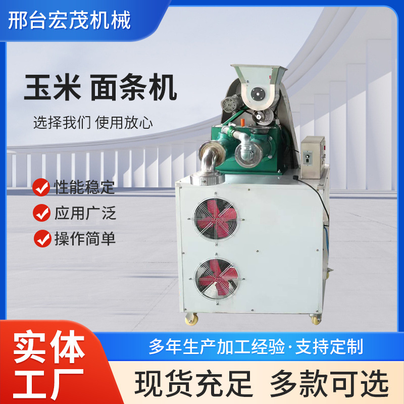 玉米面条机中小型商用自动自熟朝鲜米线冷面机五谷杂粮面条机