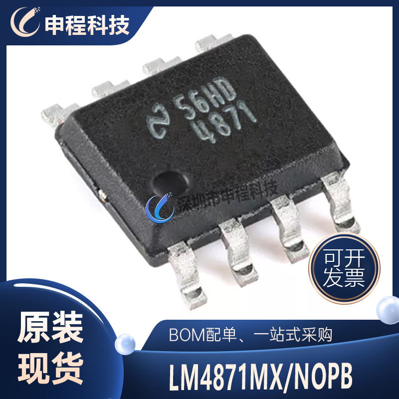 LM4871MX/NOPB  3W单声道桥接式音频功率放大器芯片 集成电路